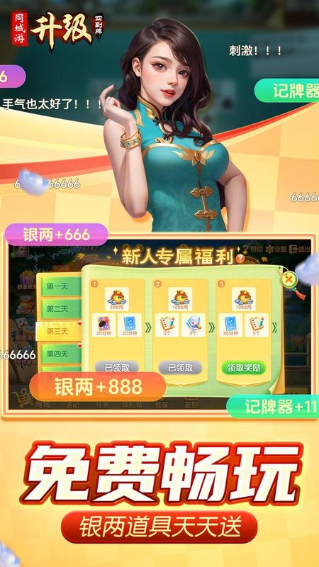 同城游四副牌升级_图片3