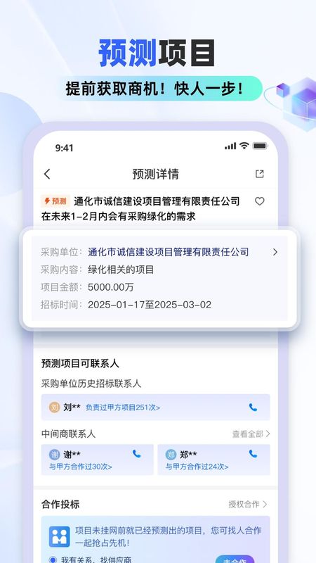 招标雷达_图片3