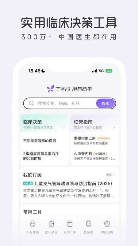 用药助手_图片1