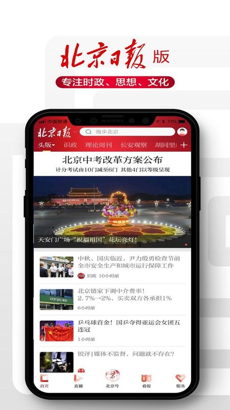 北京日报_图片1