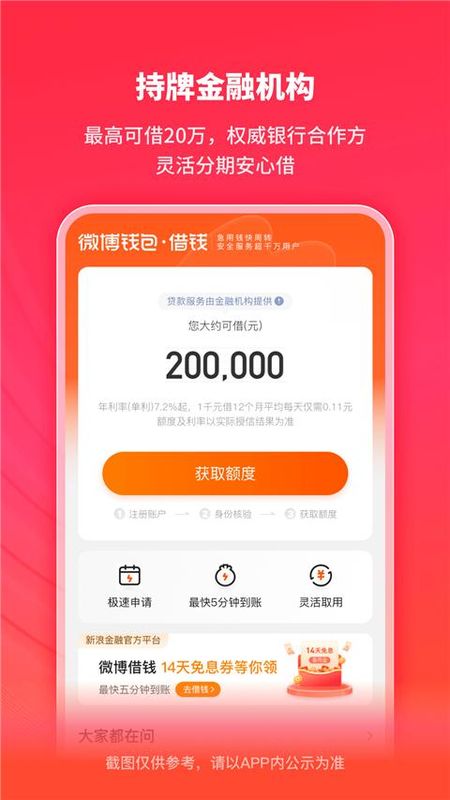 微博钱包_图片4