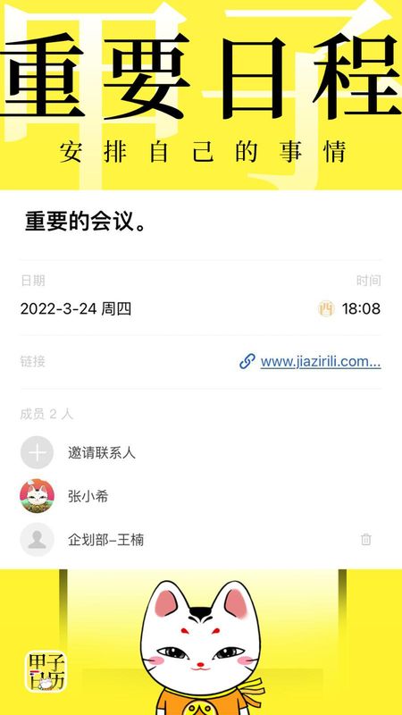甲子日历_图片2