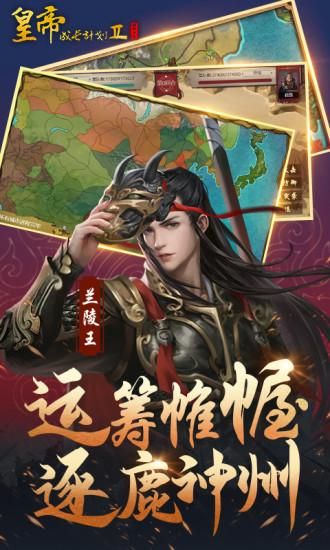 皇帝成长计划2_图片2