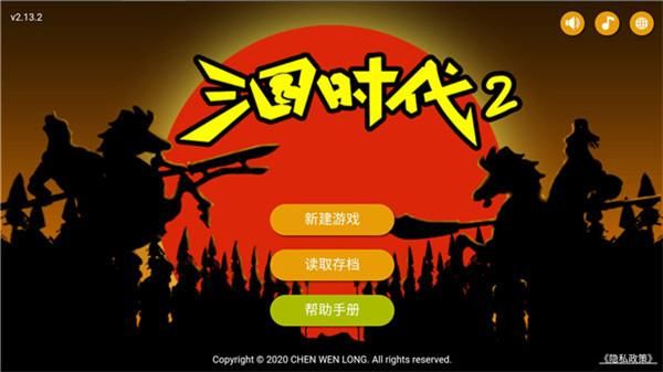 三国时代2_图片1