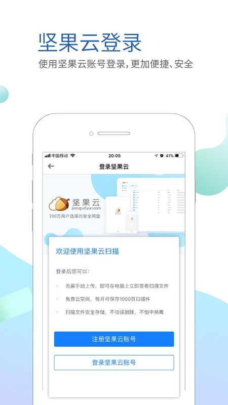坚果云扫描_图片4