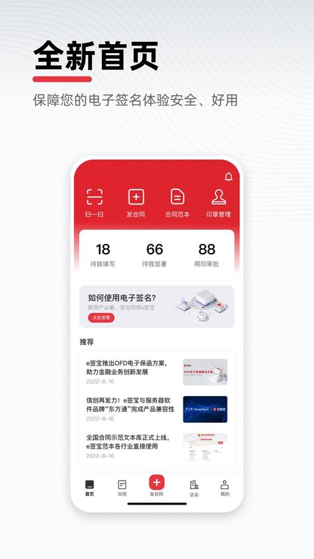 e签宝_图片1