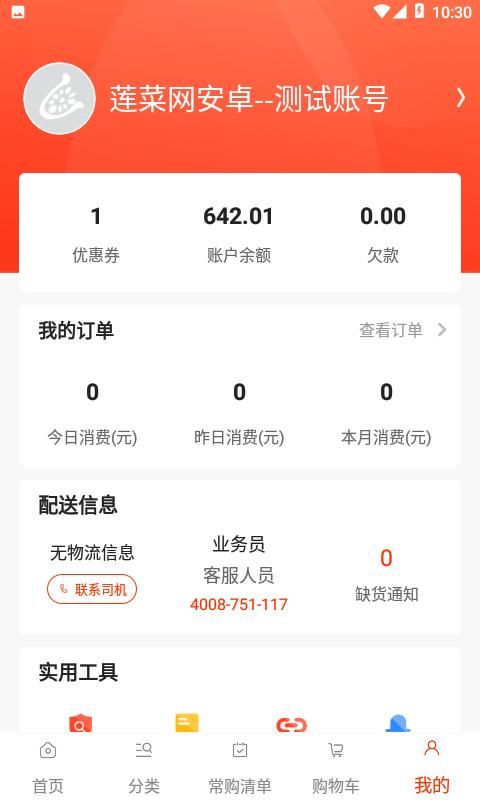 莲菜商城_图片3