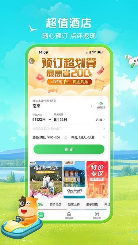 途牛旅游_图片2