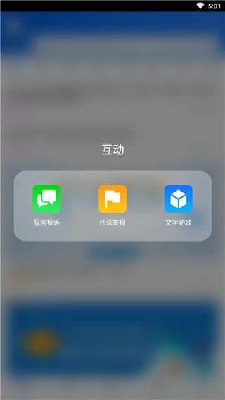 12366纳税服务平台_图片5