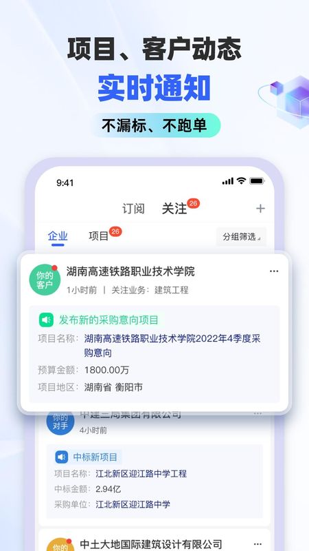 招标雷达_图片5