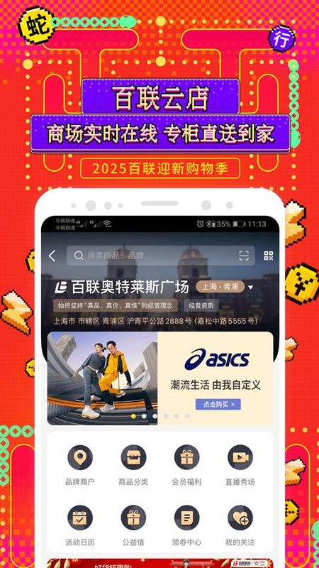i百联APP_图片2