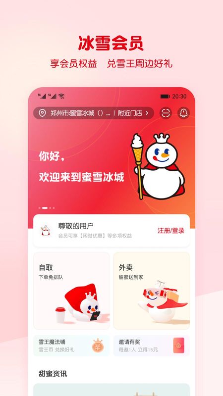 蜜雪冰城_图片2