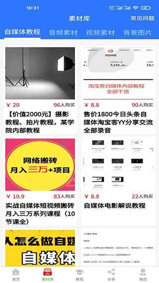 自媒体助手_图片2