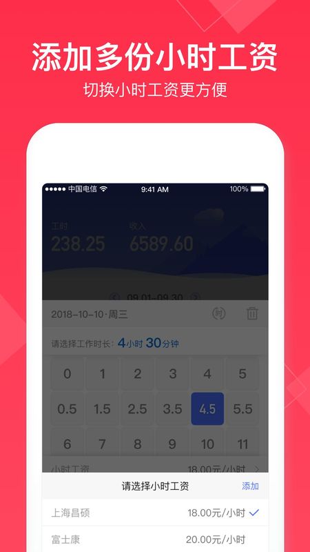 小时工记账_图片4