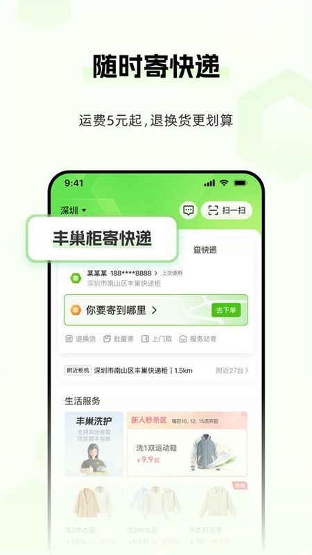 丰巢_图片2