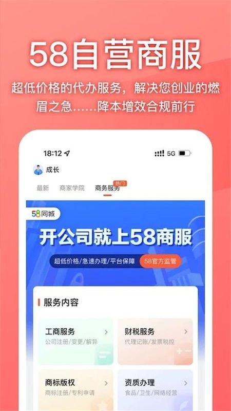 58商家通_图片1