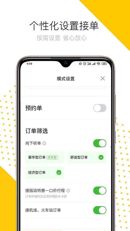 妥妥E行司机端_图片5