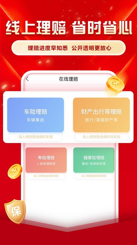 中国人保_图片2