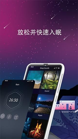 睡眠声音_图片1