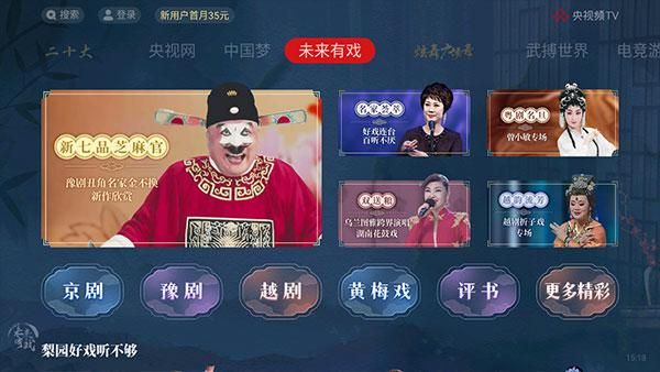 央视影音TV版_图片5