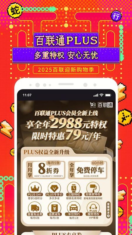 i百联APP_图片4