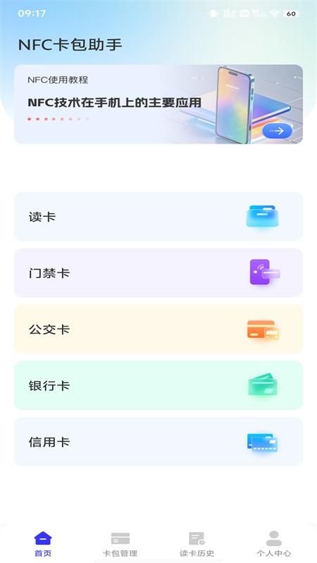 NFC卡包助手_图片1