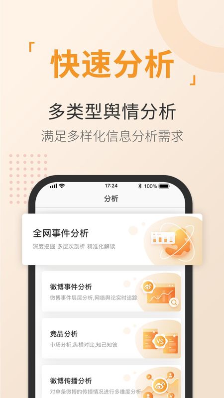 舆情通_图片4