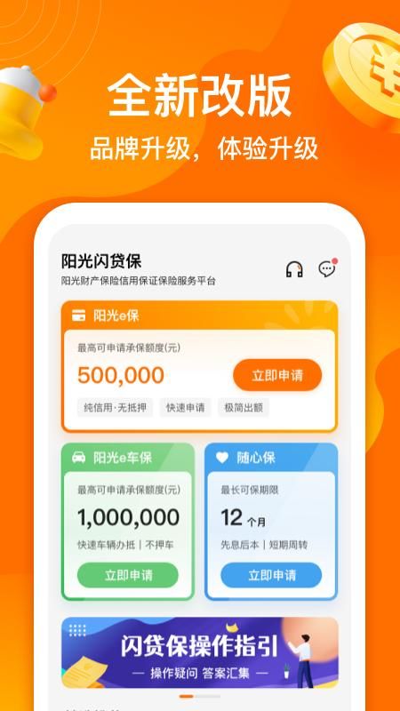 阳光闪贷保_图片1