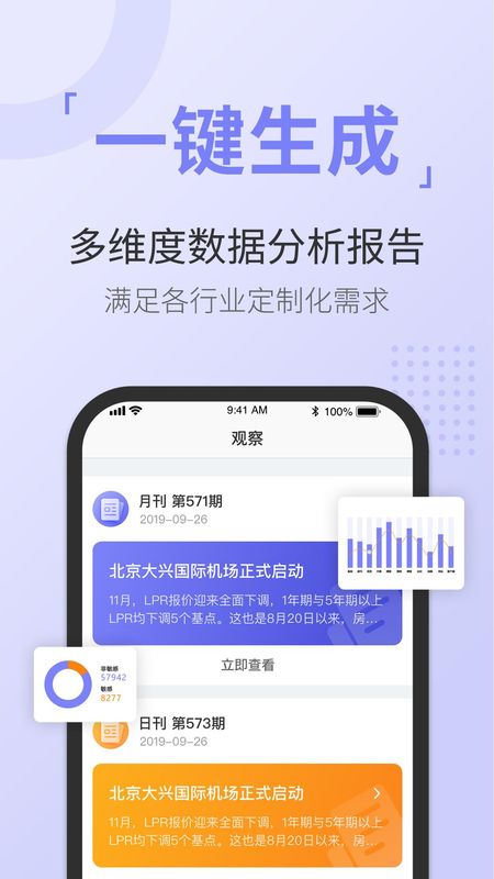 舆情通_图片5
