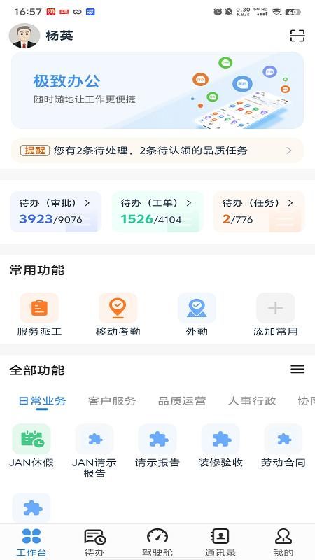 极致办公_图片1