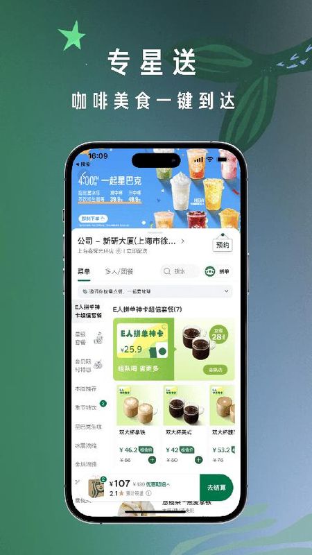 星巴克中国_图片1