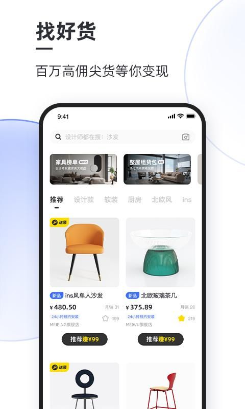 每平每屋设计师版_图片3