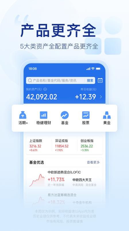 腾讯理财通_图片3