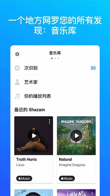 Shazam音乐识别器_图片2