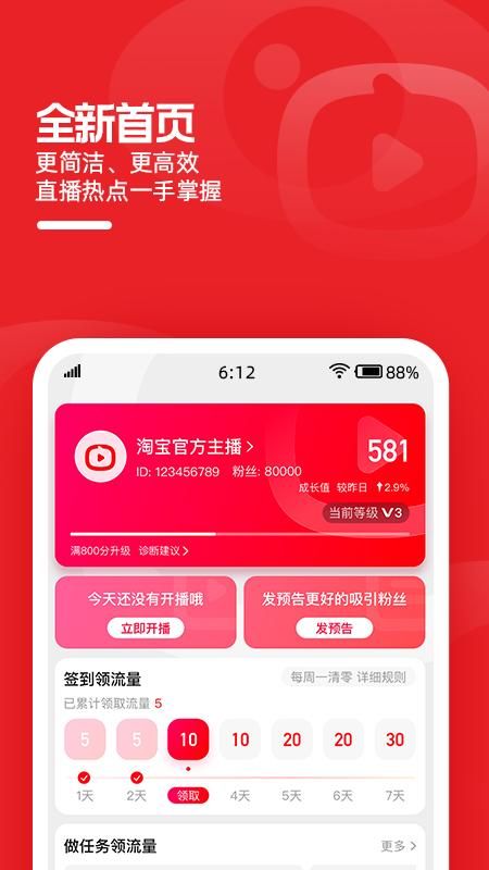 淘宝主播_图片1