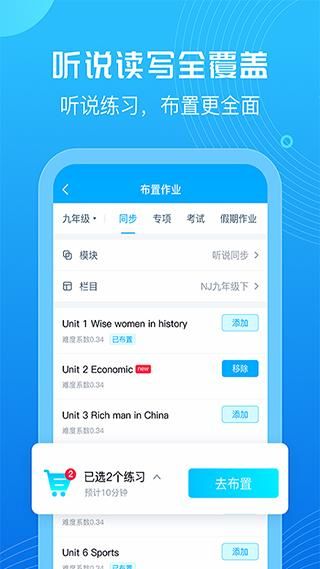 E听说教师端_图片2