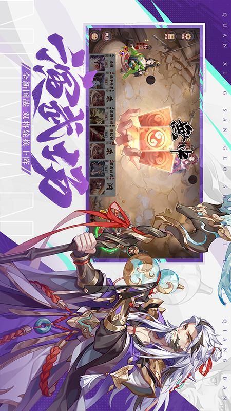 怒焰三国杀_图片3