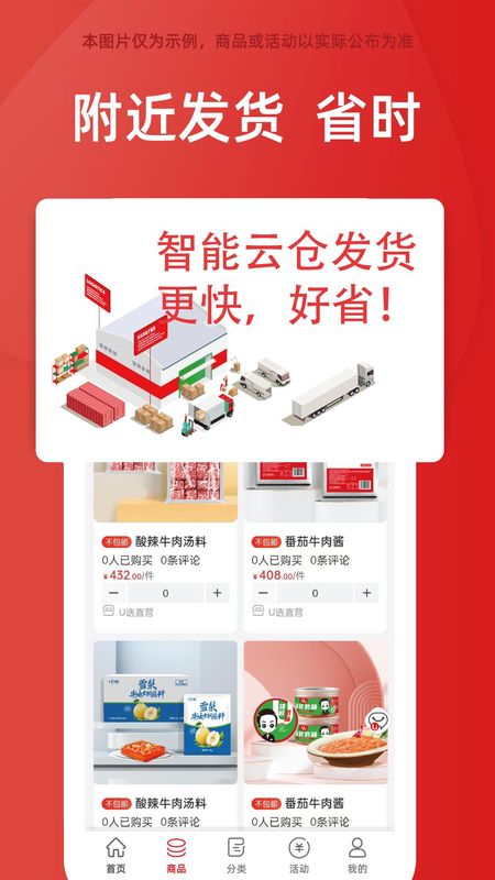 U选易购_图片2