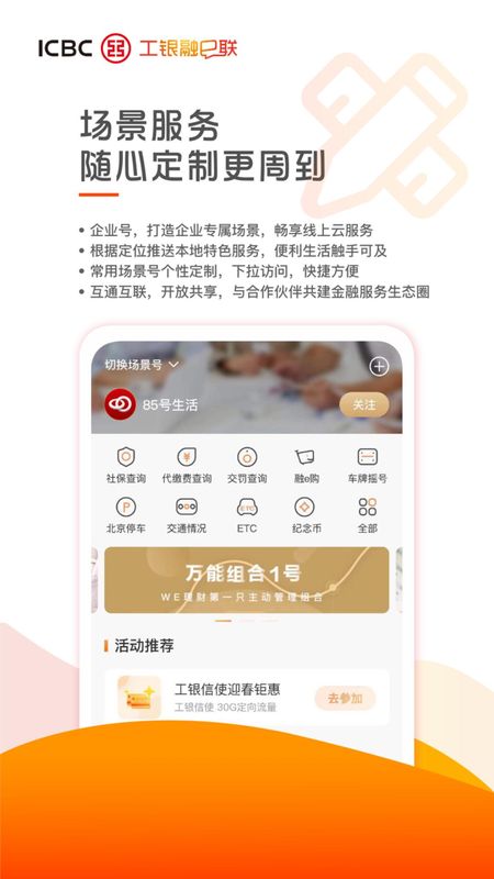 工银融e联_图片5