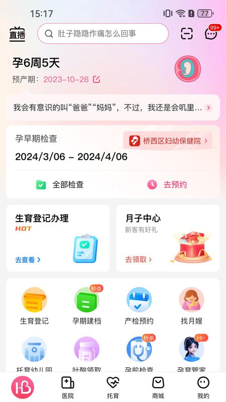 孕健康_图片1