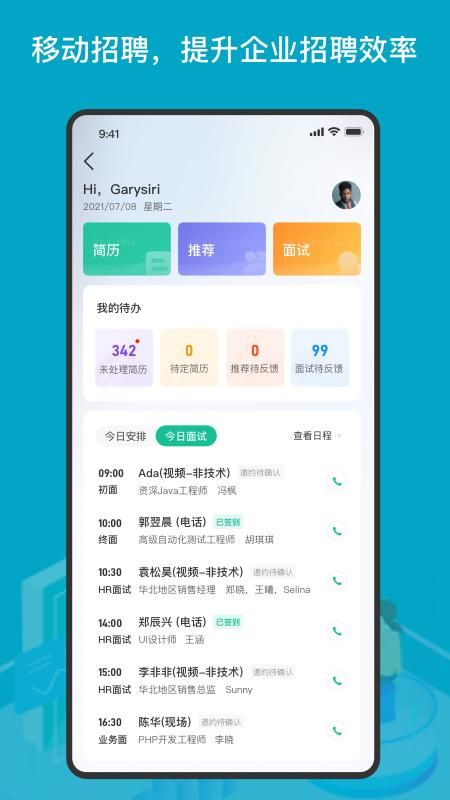 薪人薪事_图片3