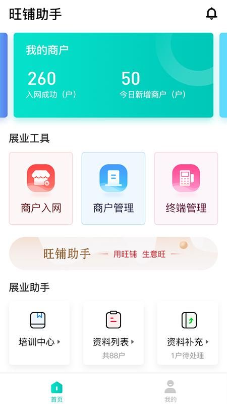 旺铺助手_图片1