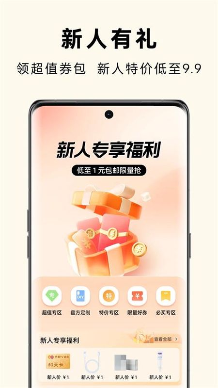 欢太商城_图片1