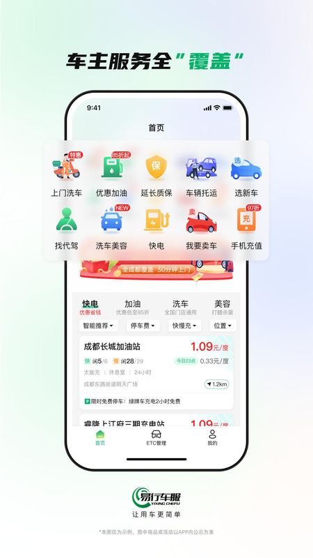 易行通_图片3