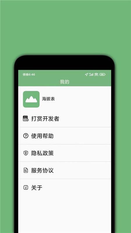 GPS海拔表_图片2