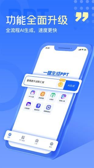 一键生成ppt_图片1