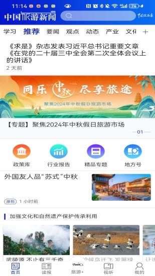 中国旅游新闻_图片1
