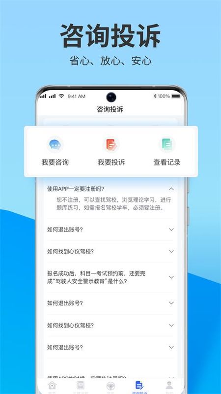 浙里学车_图片3