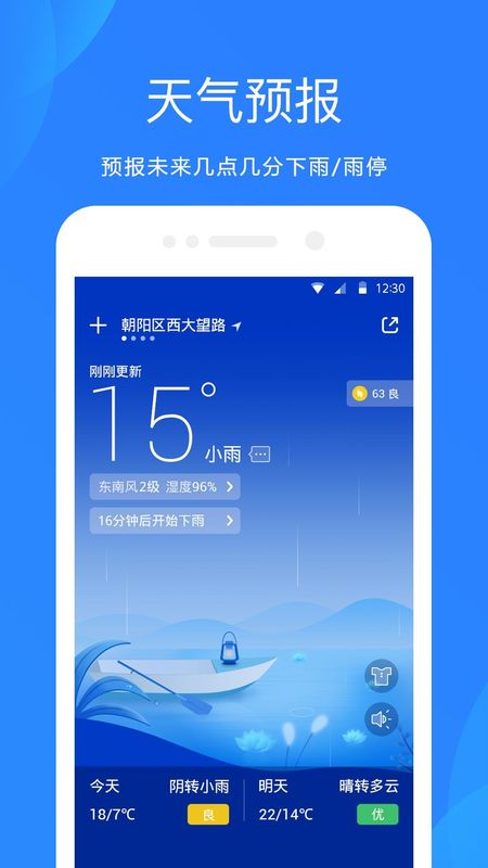 天气预报_图片1