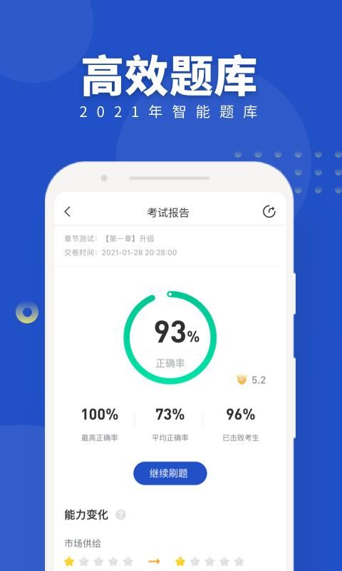 经济师随身学_图片3